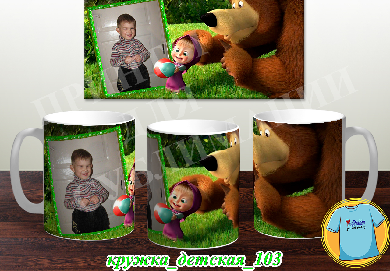 Кружка Детская 103