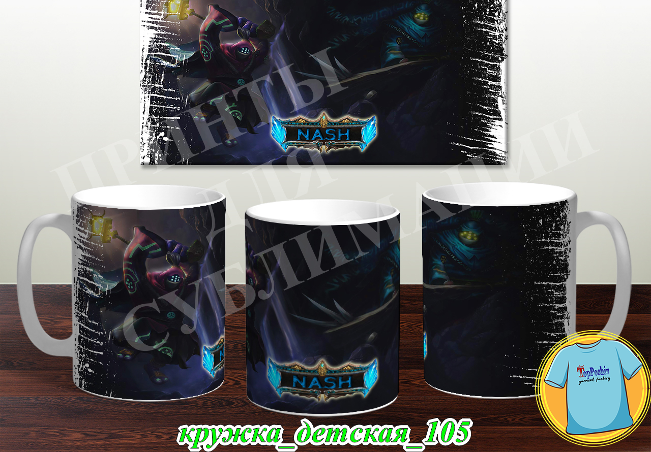 Кружка Детская 105