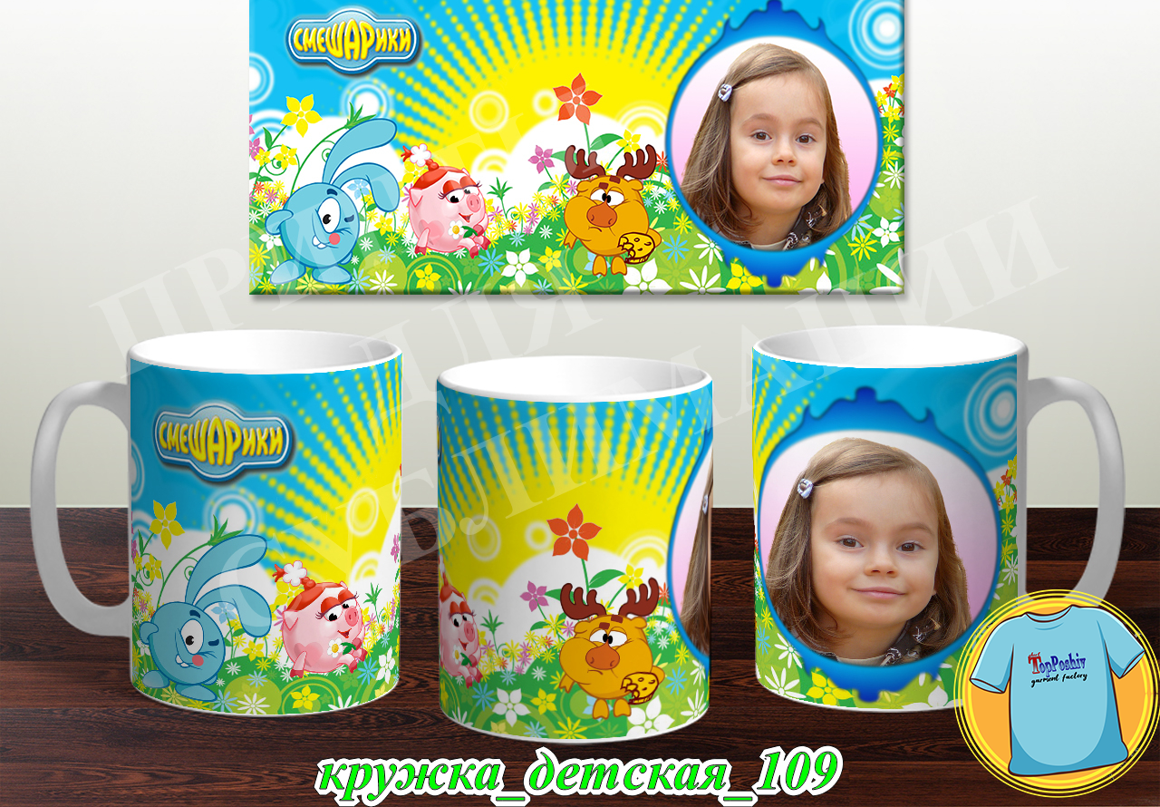 Кружка Детская 109