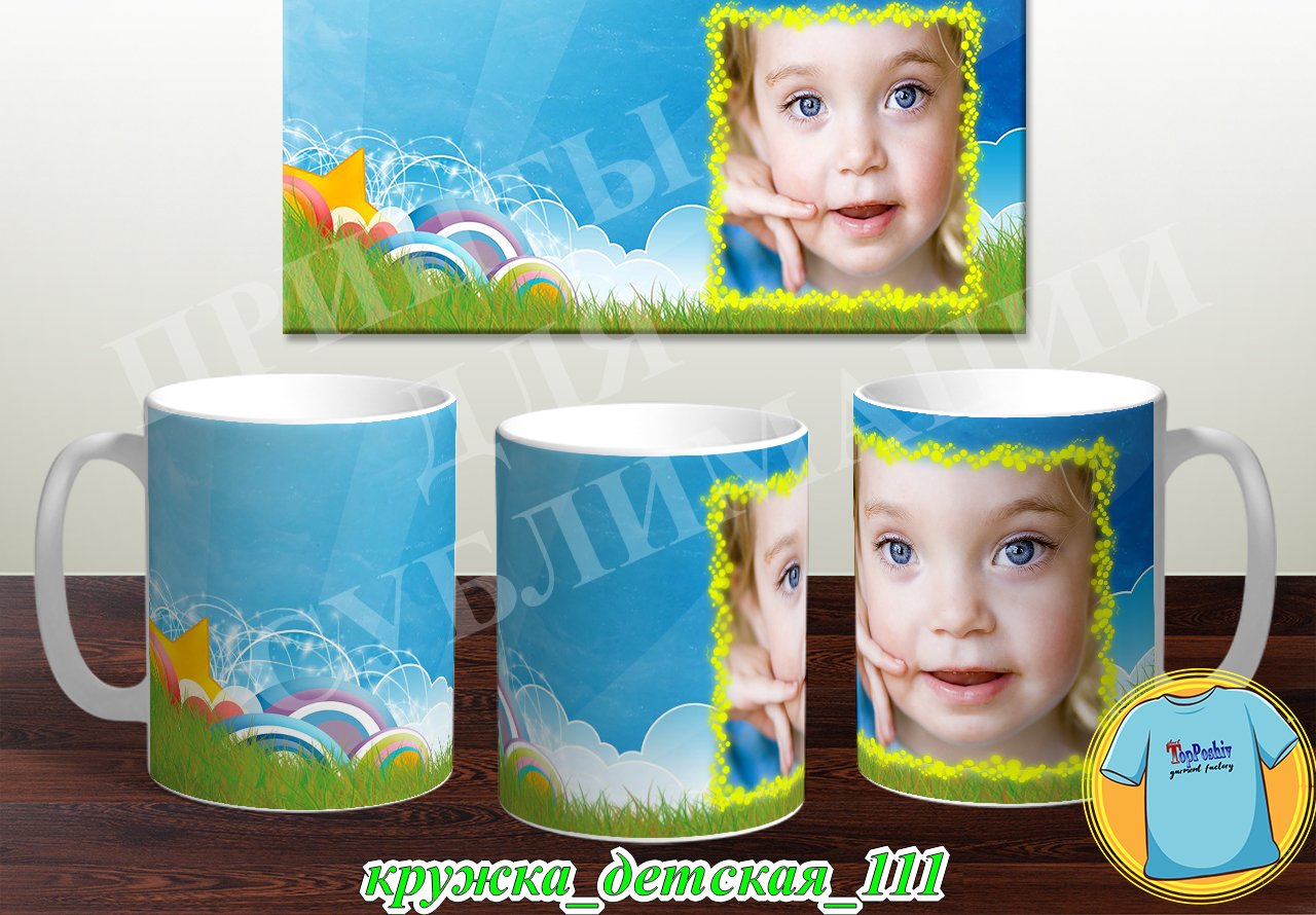 Кружка Детская 111