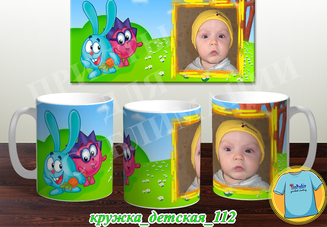 Кружка Детская 112