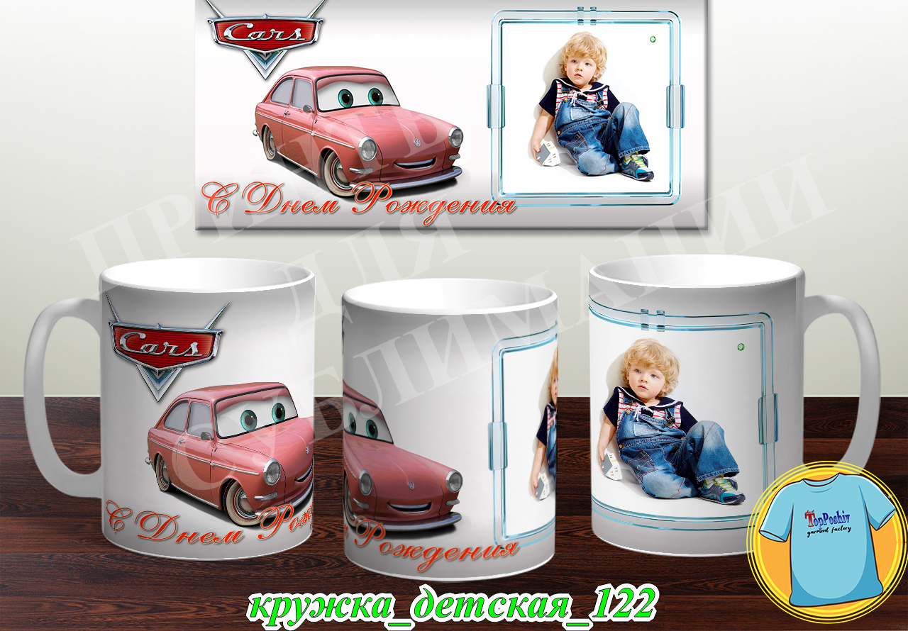 Кружка Детская 122