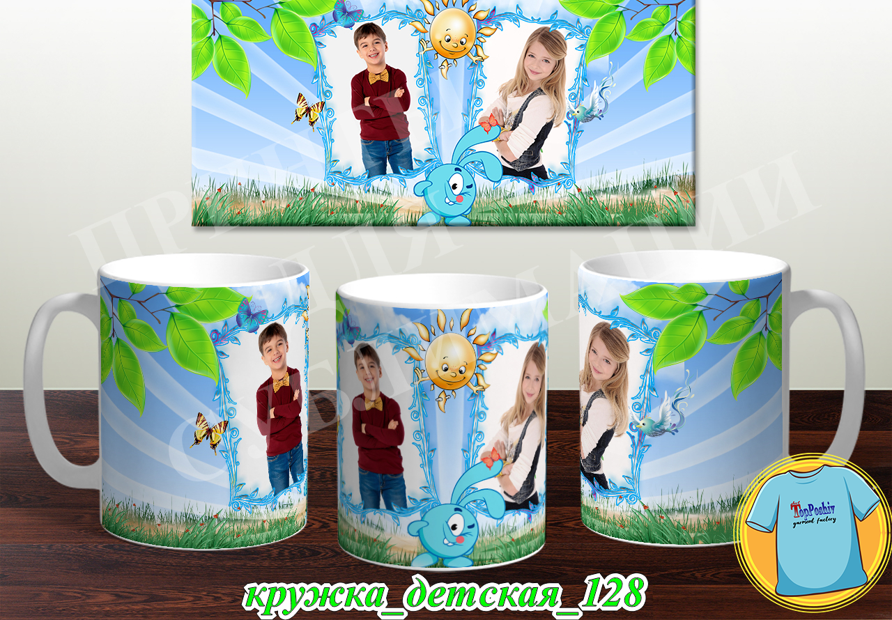 Кружка Детская 128