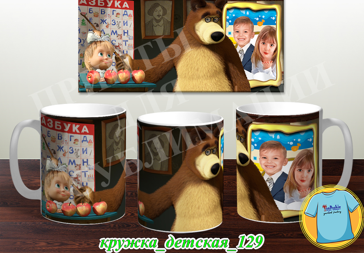 Кружка Детская 129