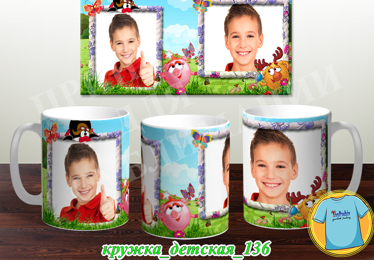 Кружка Детская 136