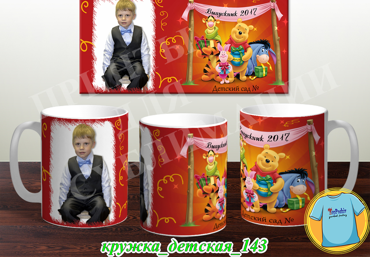 Кружка Детская 143