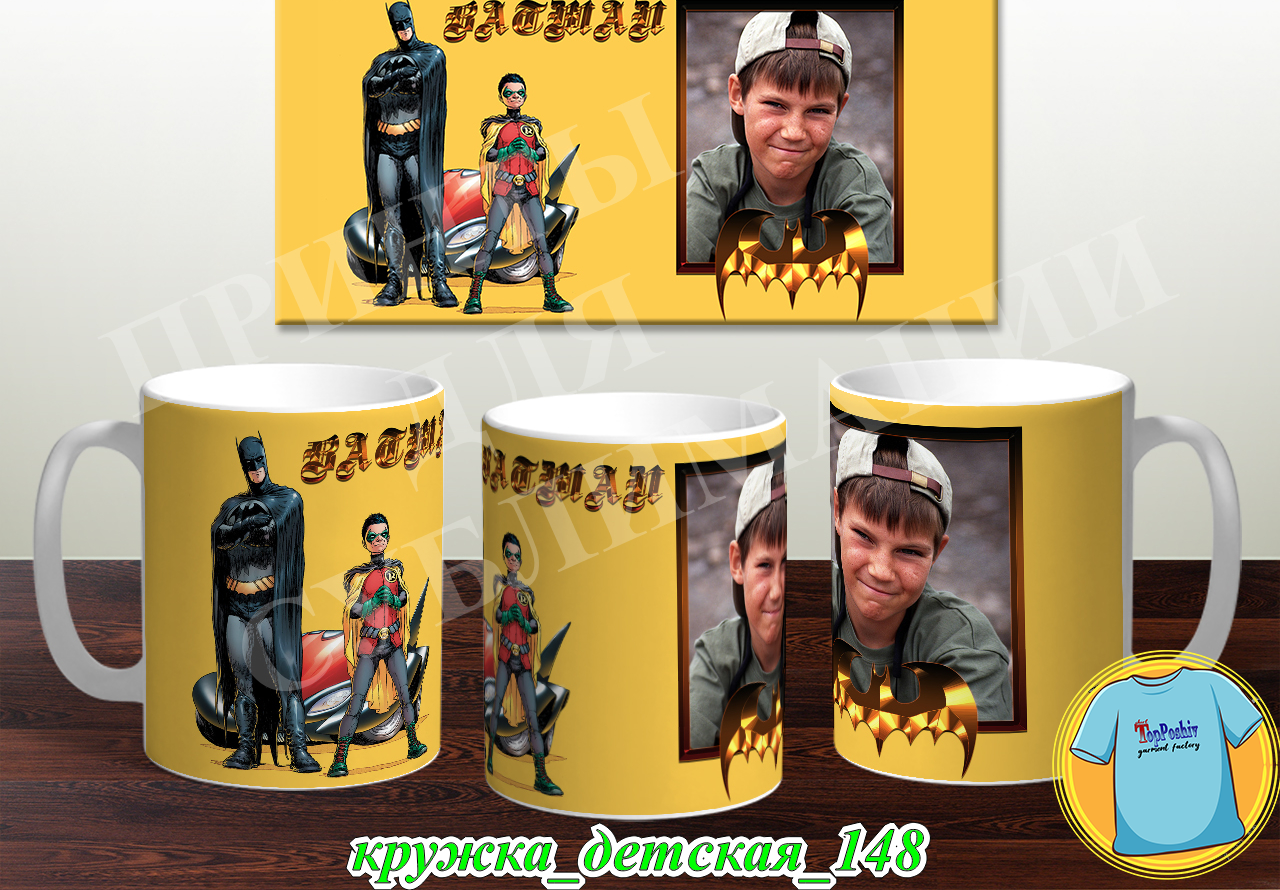 Кружка Детская 148