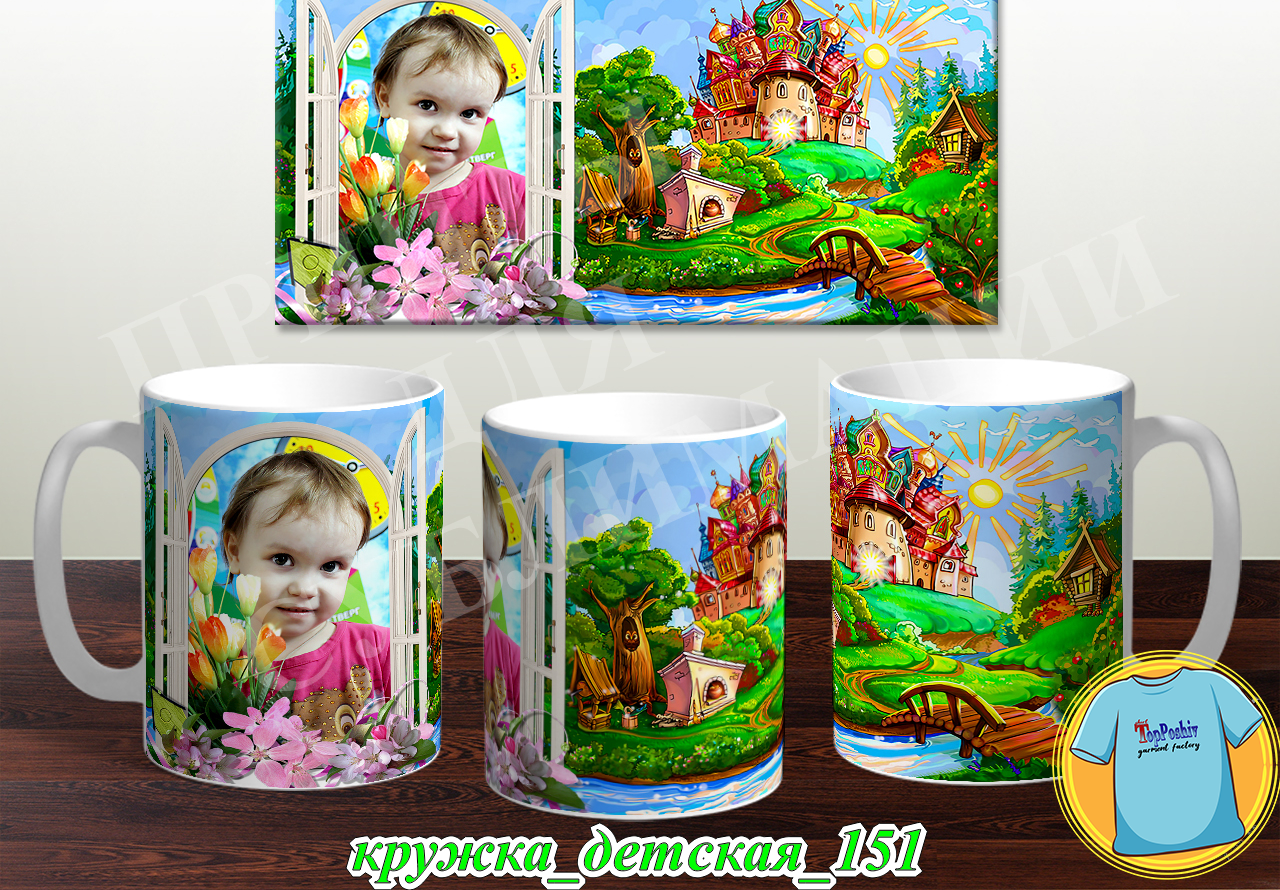 Кружка Детская 151