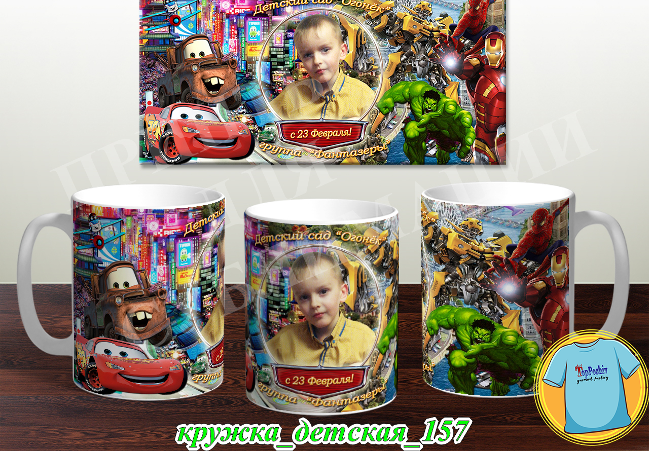 Кружка Детская 157