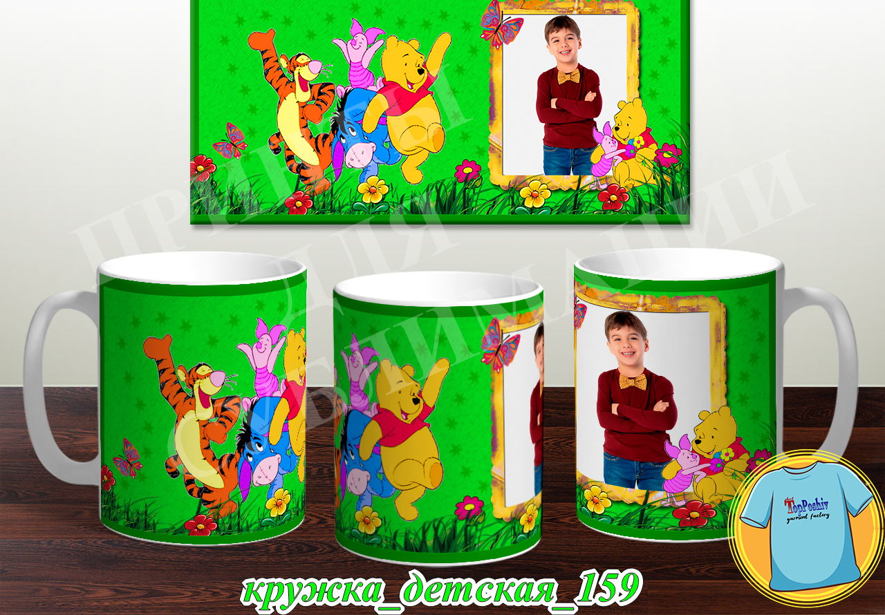 Кружка Детская 159