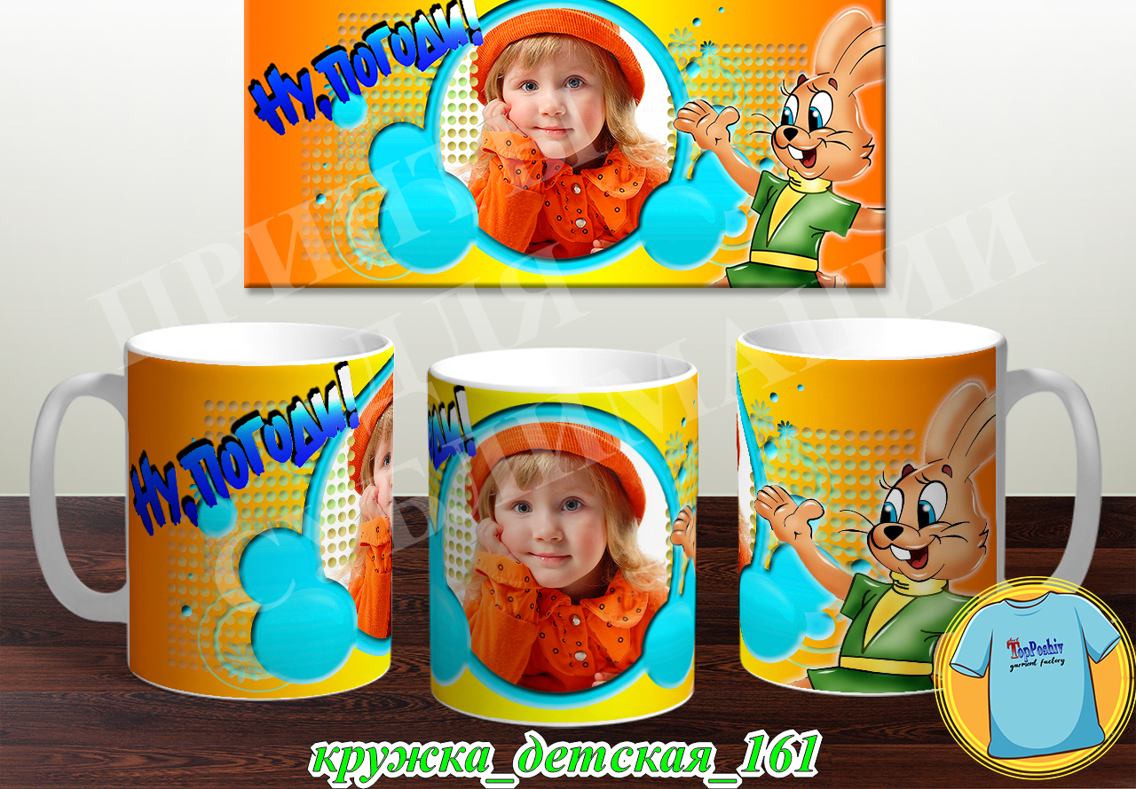 Кружка Детская 161