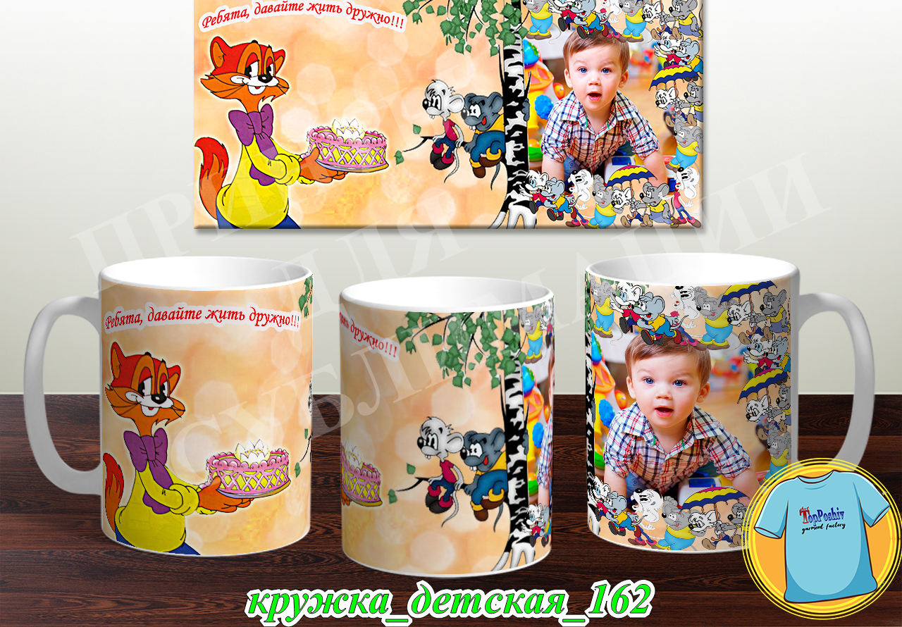 Кружка Детская 162