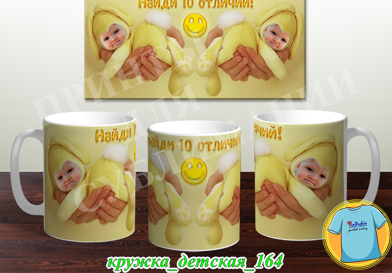 Кружка Детская 164