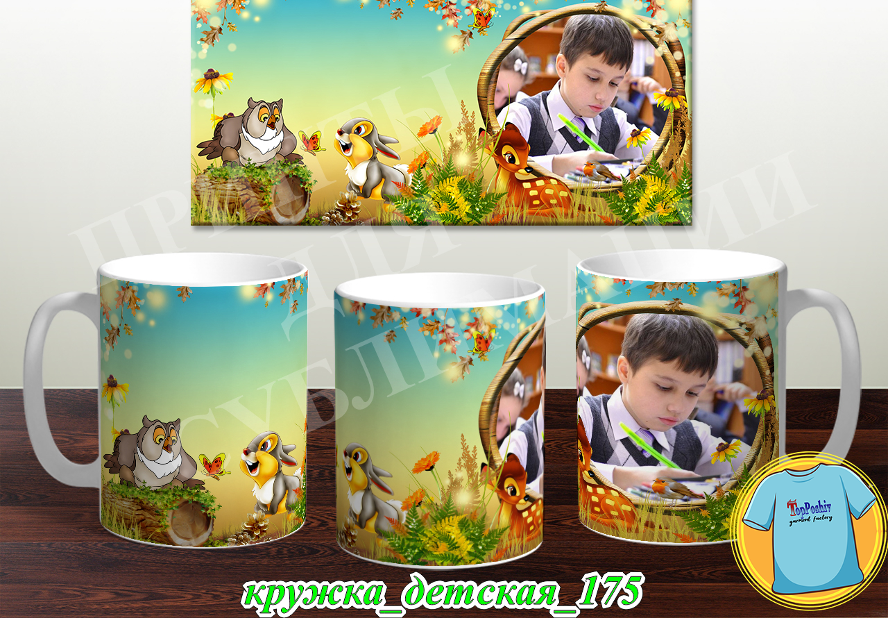 Кружка Детская 175
