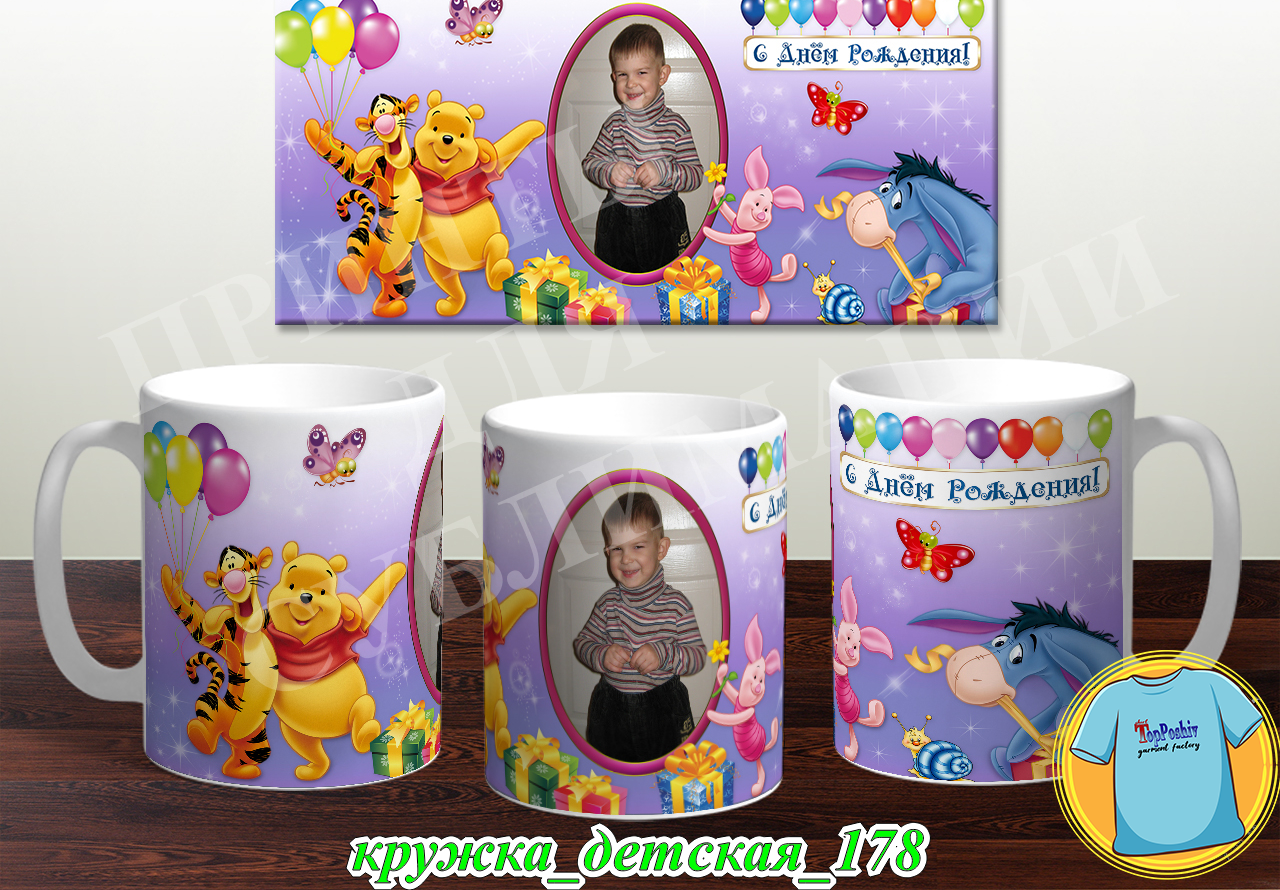 Кружка Детская 178