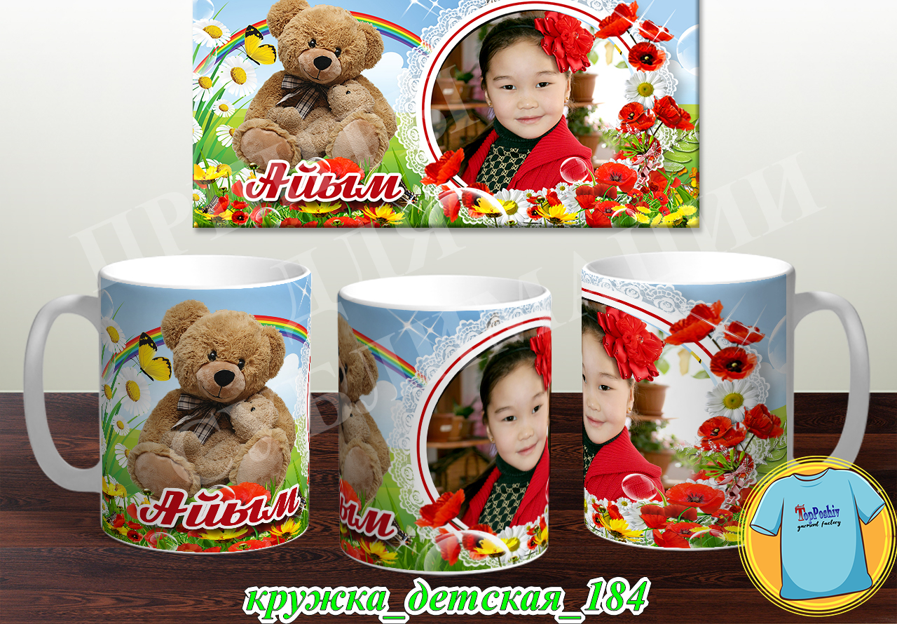 Кружка Детская 184