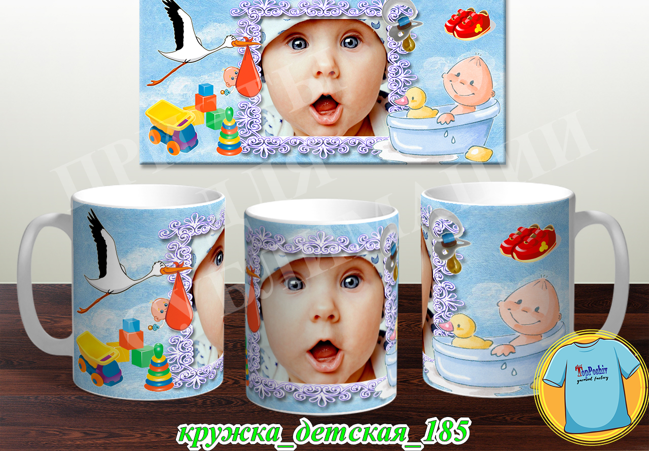 Кружка Детская 185