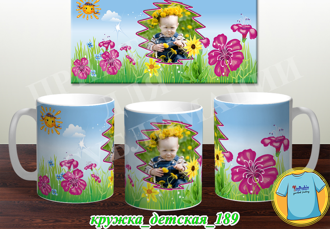 Кружка Детская 189