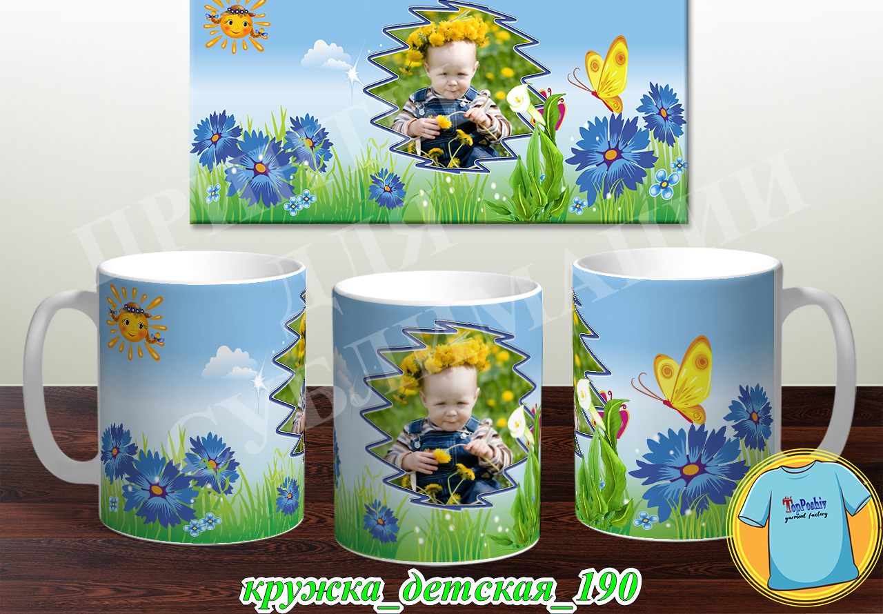 Кружка Детская 190