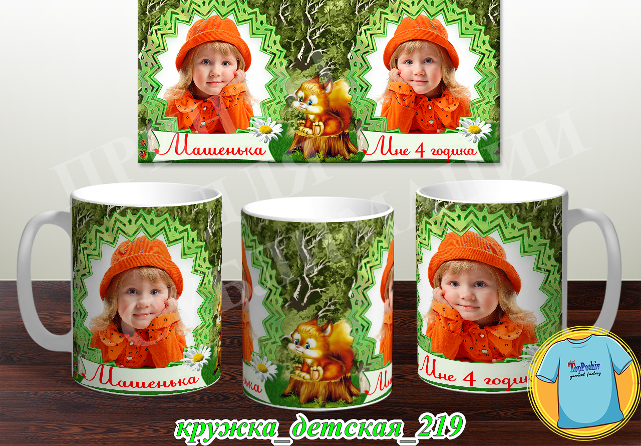 Кружка Детская 219