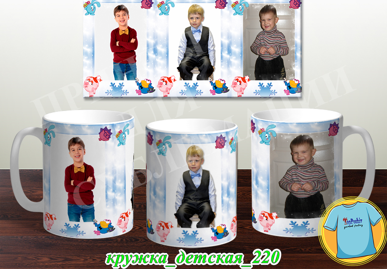 Кружка Детская 220