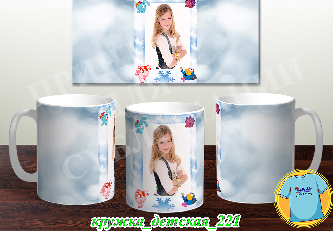 Кружка Детская 221