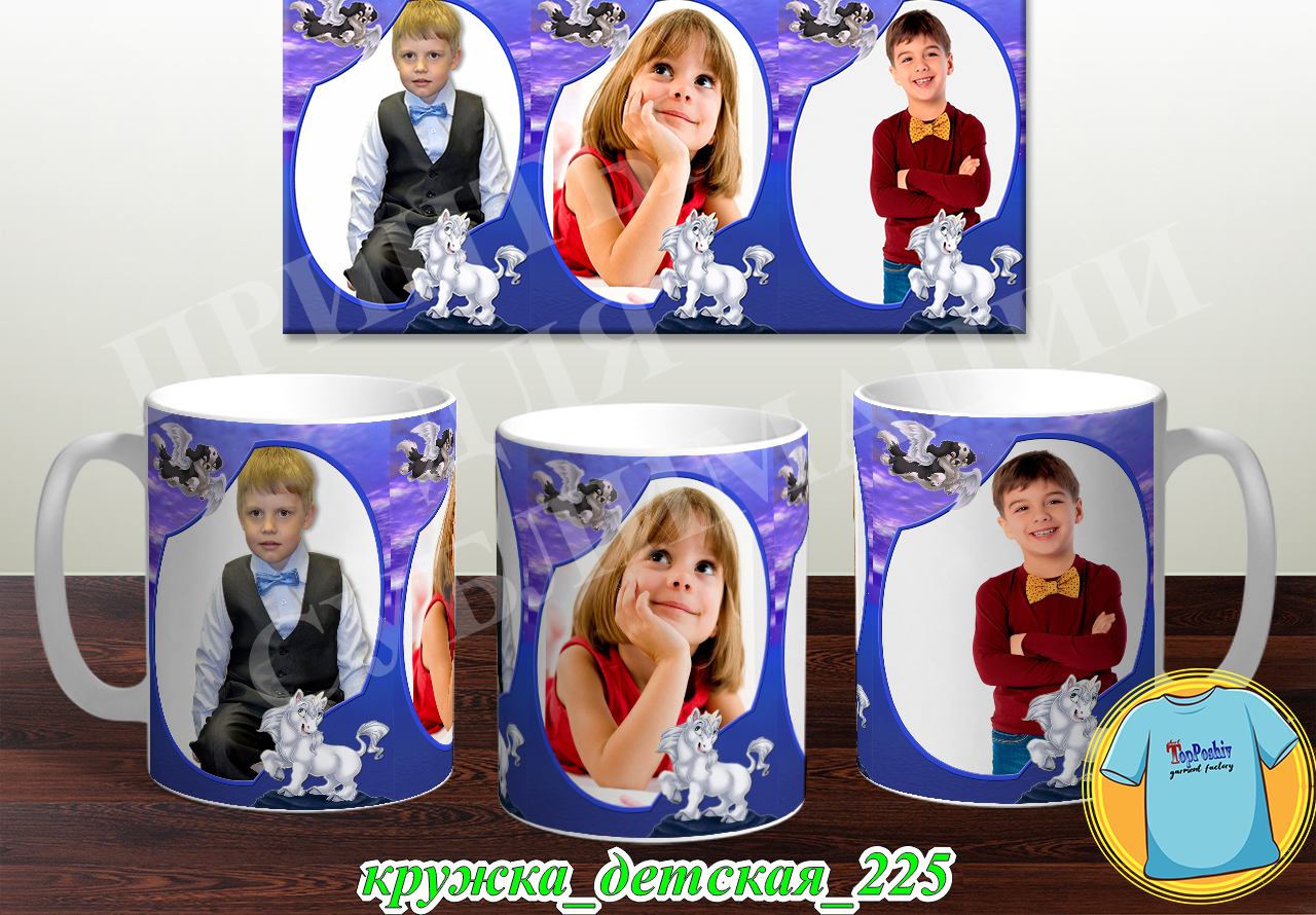 Кружка Детская 225