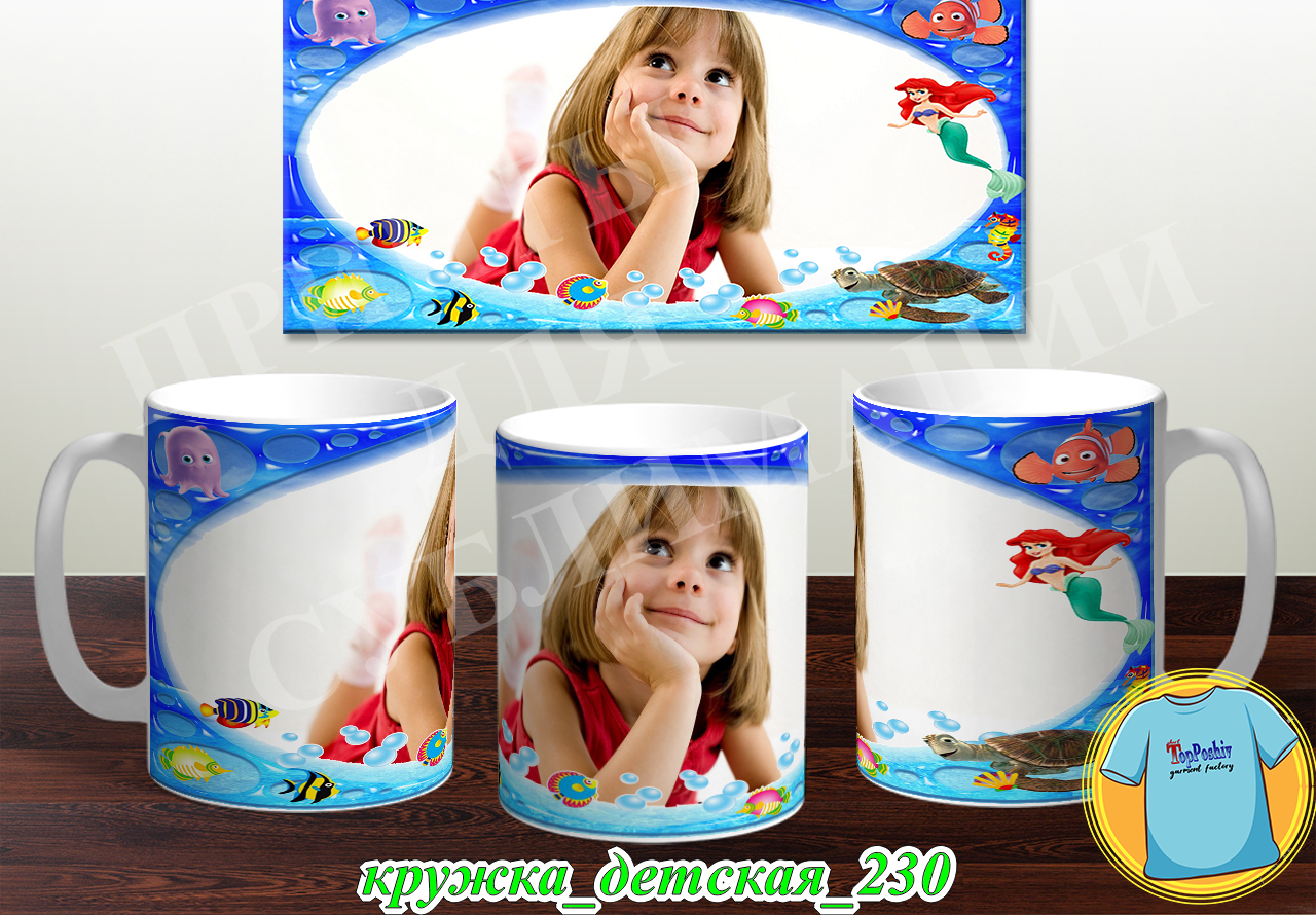 Кружка Детская 230