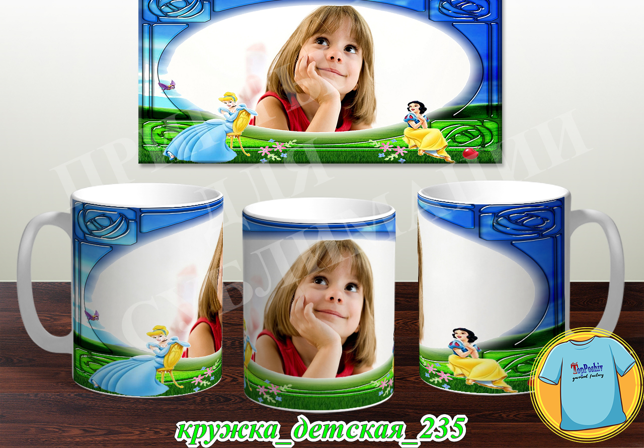 Кружка Детская 235