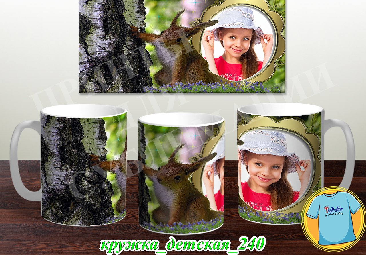 Кружка Детская 240