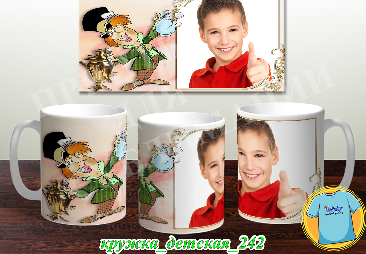 Кружка Детская 242