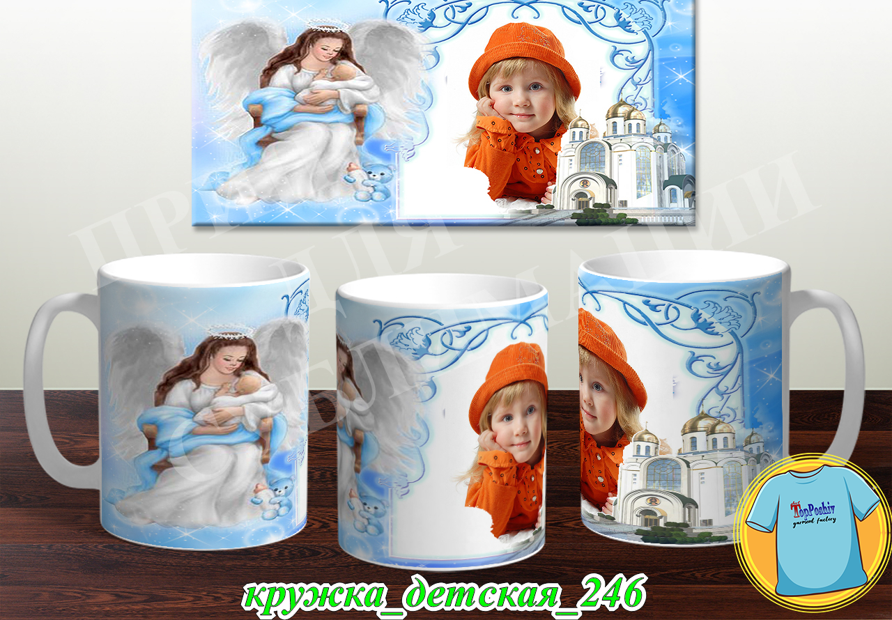 Кружка Детская 246