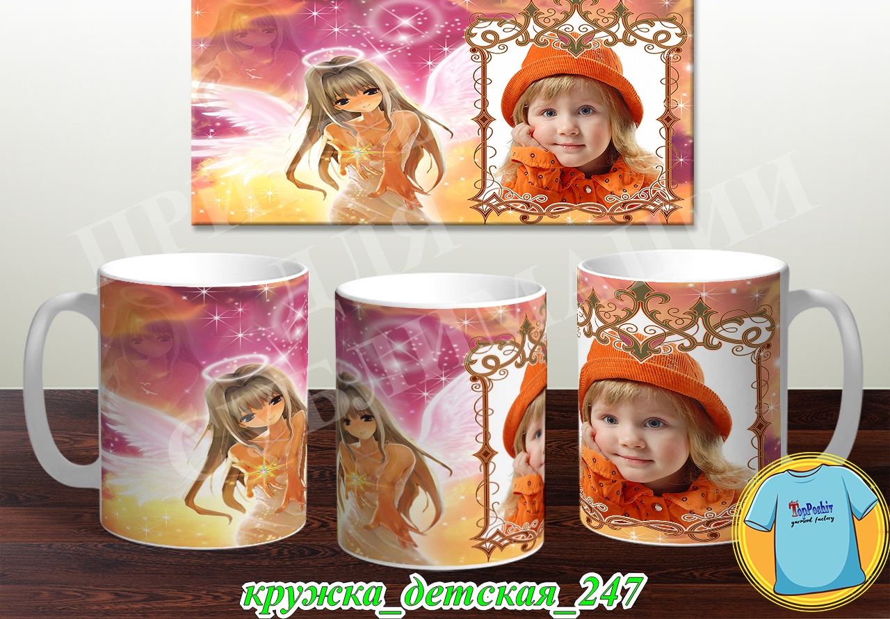 Кружка Детская 247