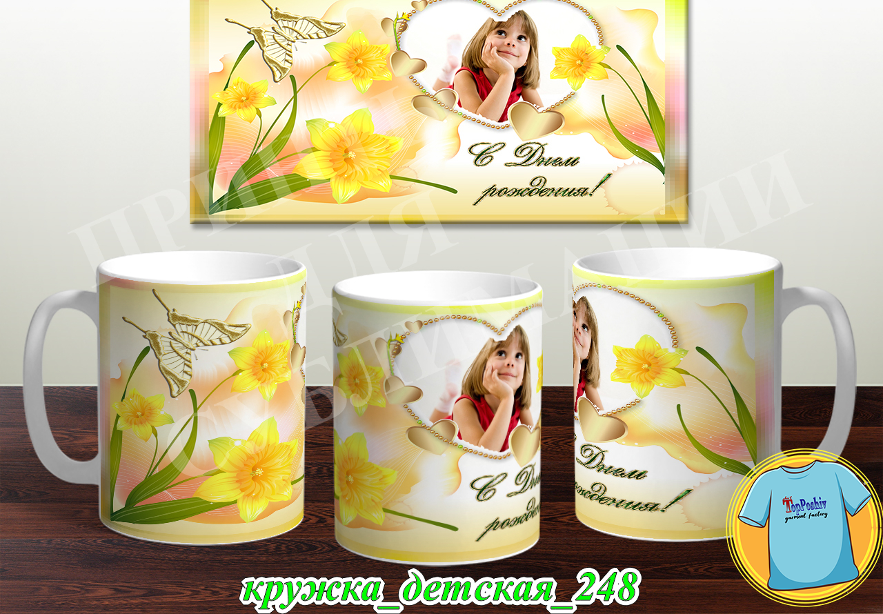 Кружка Детская 248