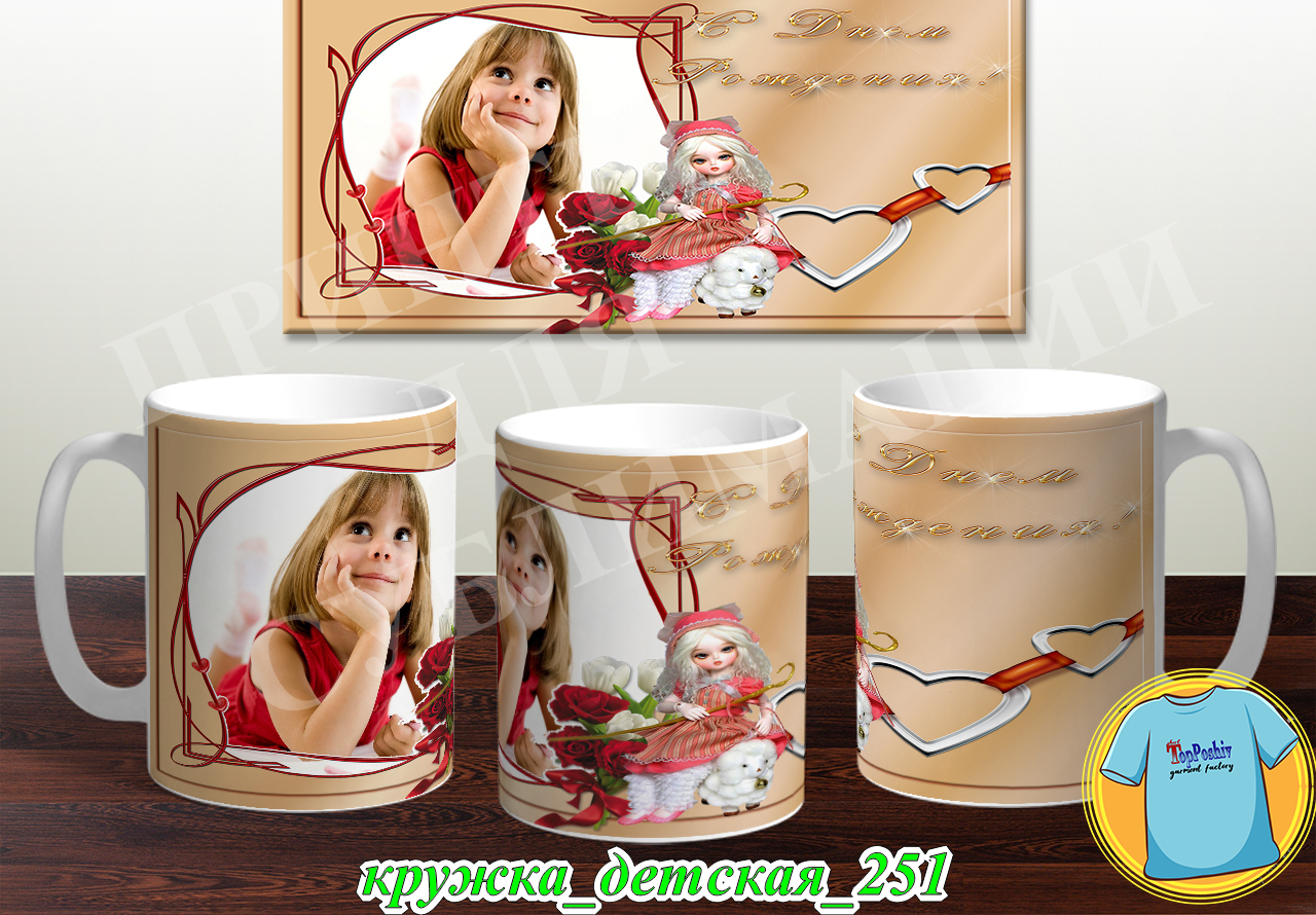 Кружка Детская 251