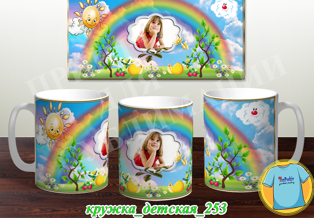 Кружка Детская 253