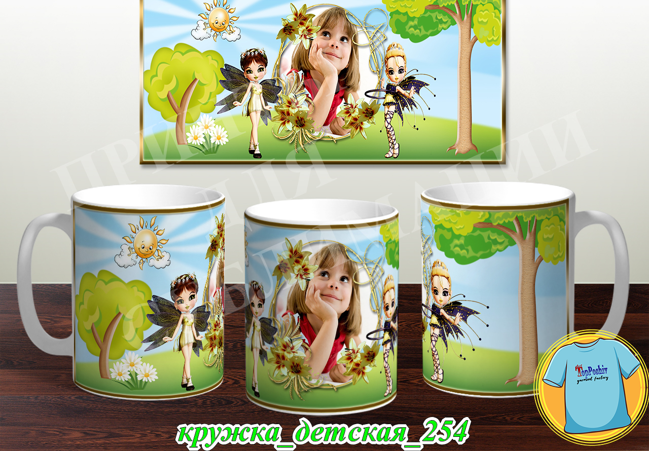 Кружка Детская 254