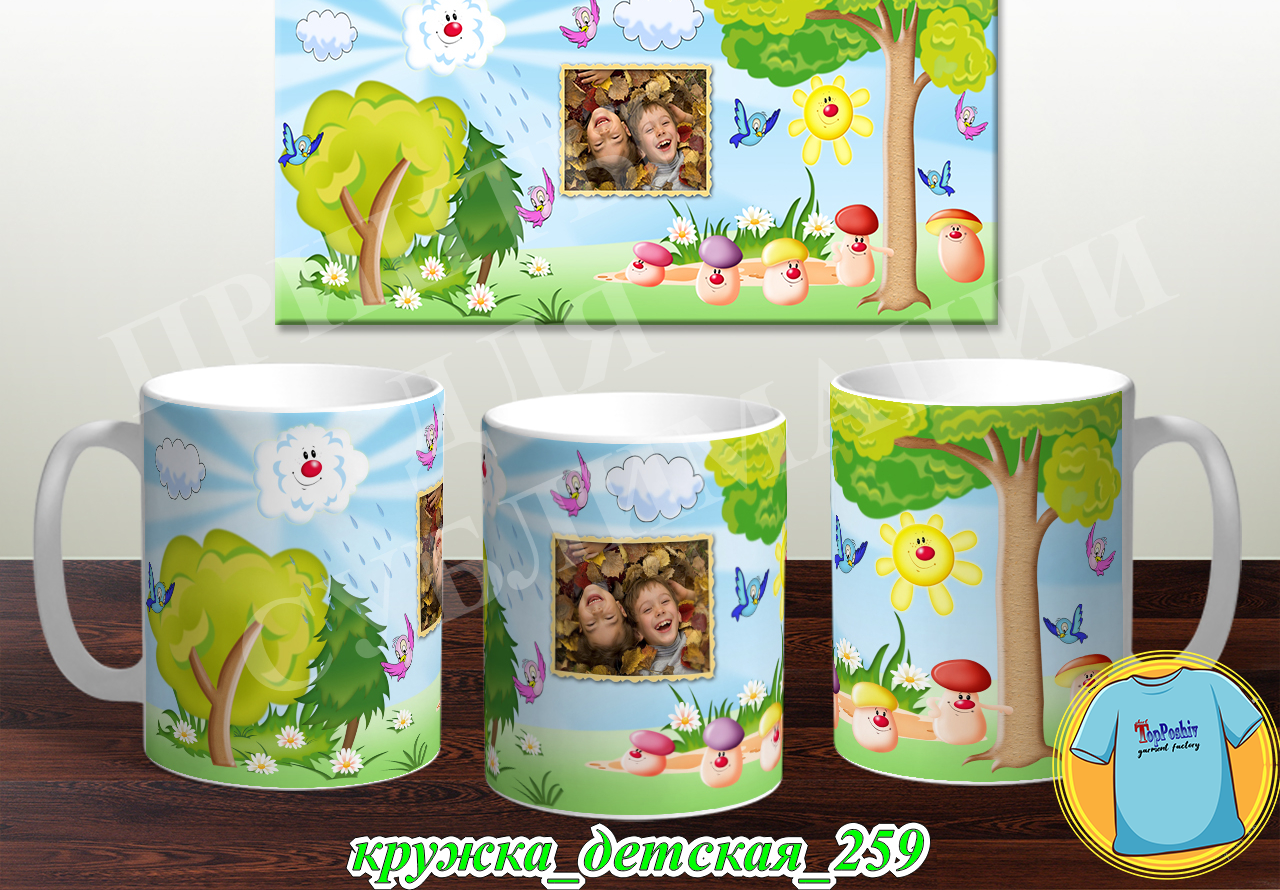 Кружка Детская 259