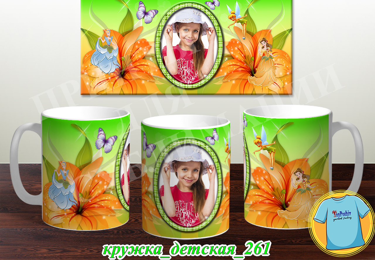 Кружка Детская 261