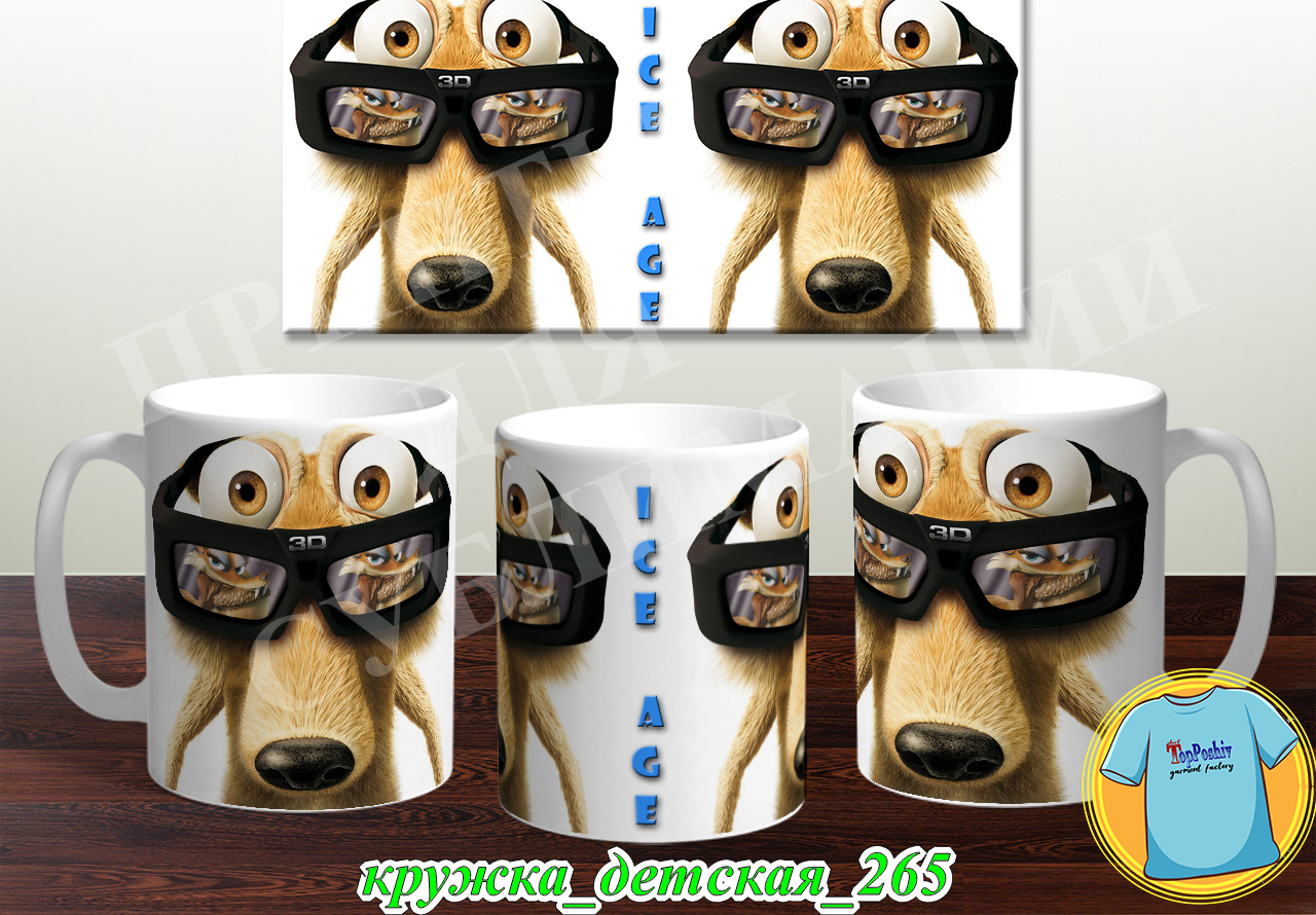 Кружка Детская 265