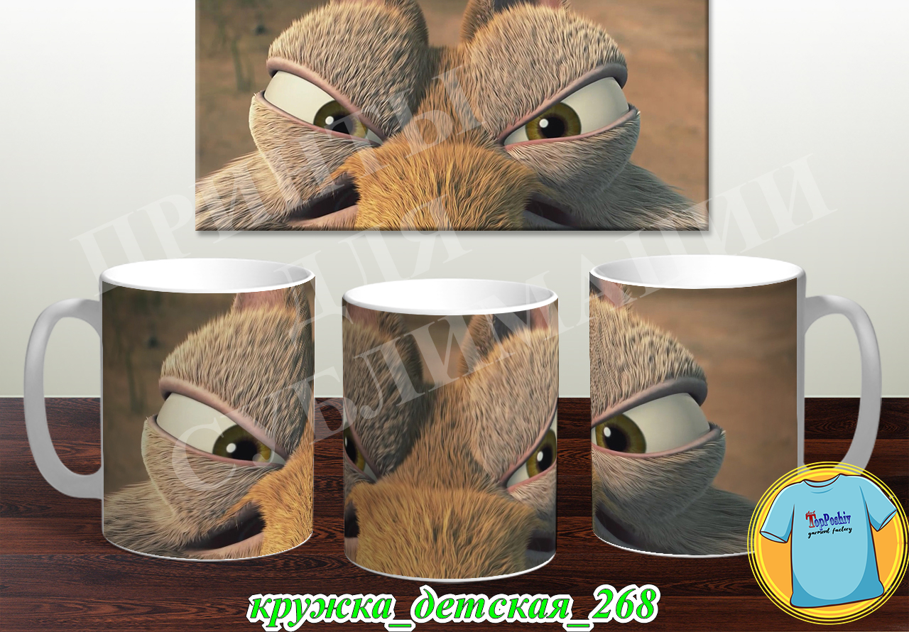 Кружка Детская 268