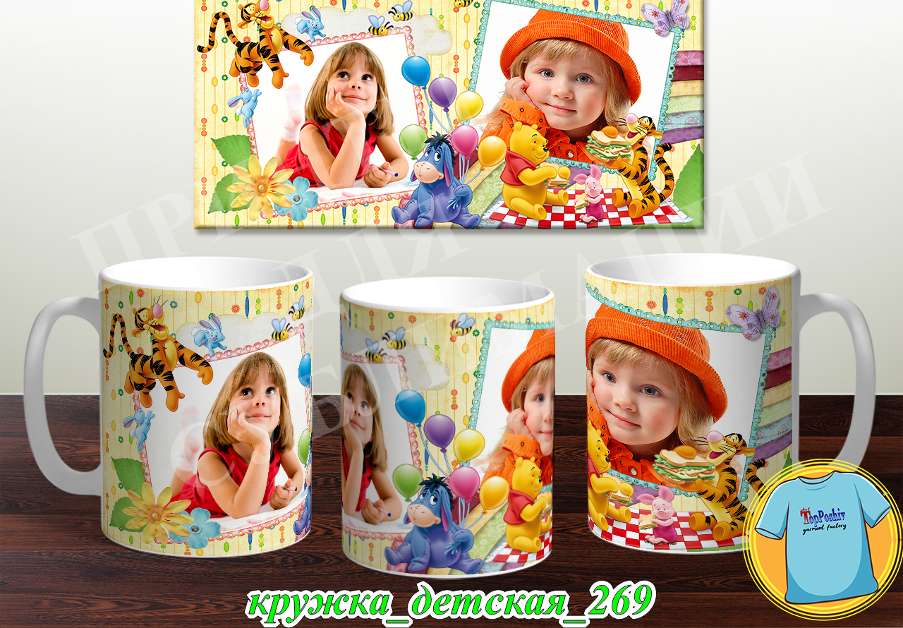 Кружка Детская 269