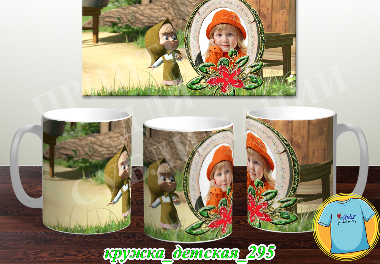 Кружка Детская 295