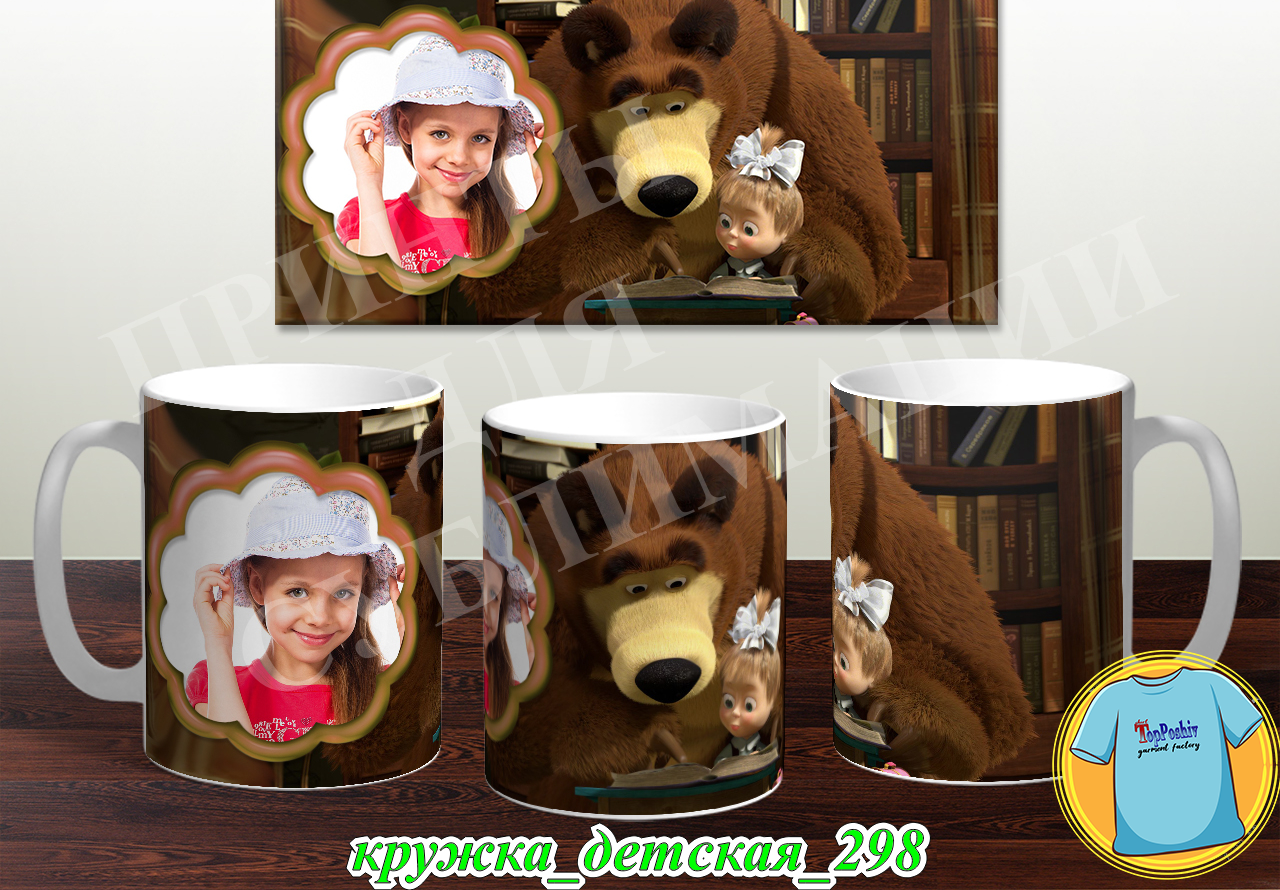 Кружка Детская 298