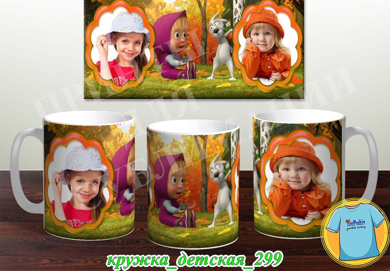 Кружка Детская 299