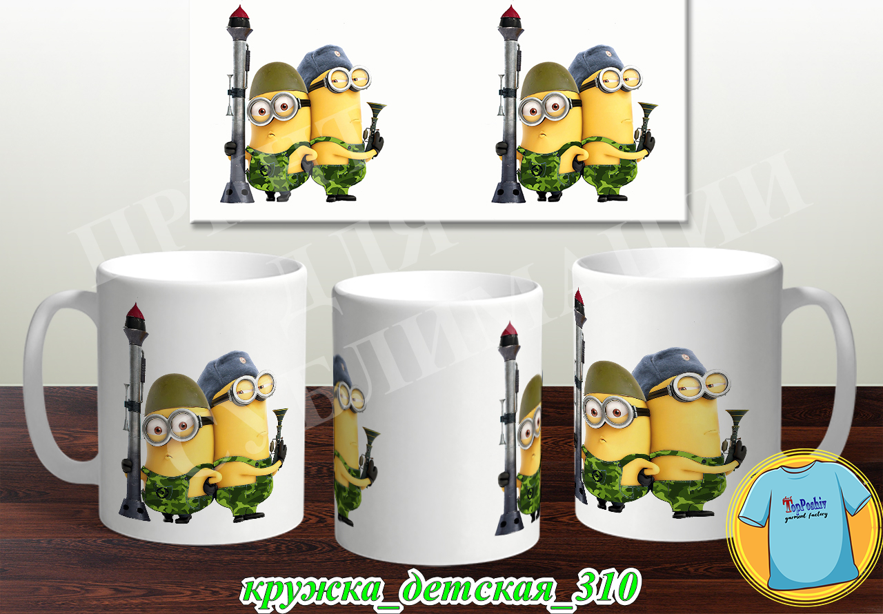 Кружка Детская 310