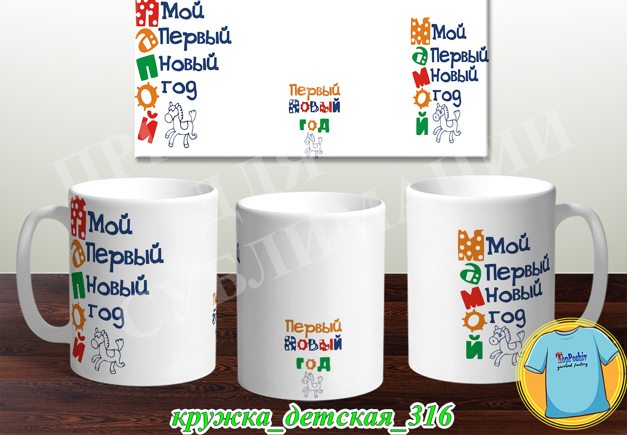 Кружка Детская 316