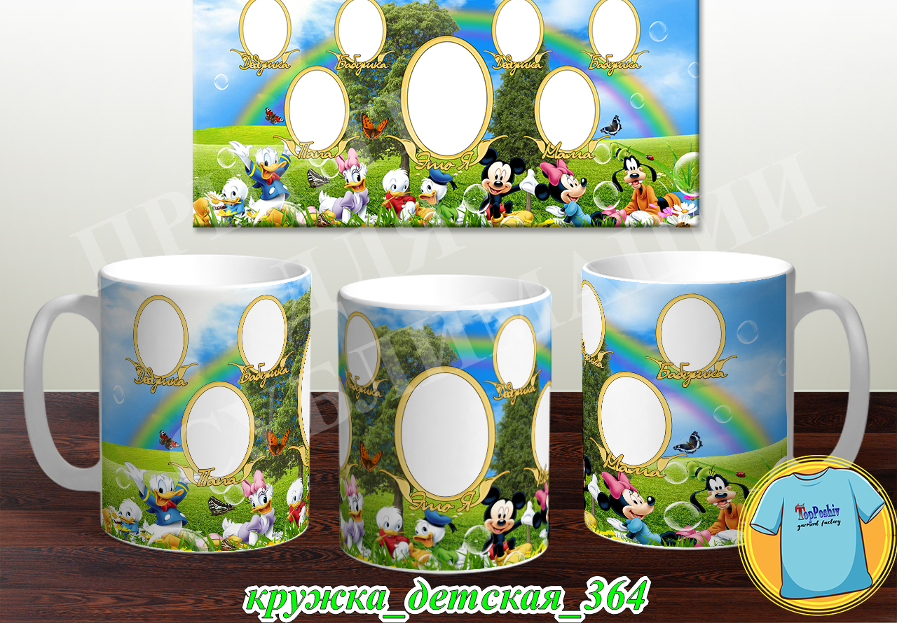 Кружка Детская 364