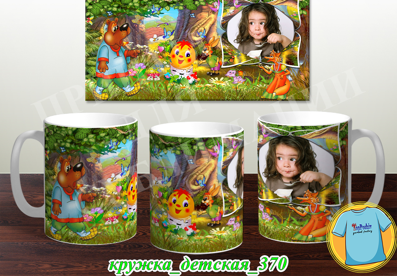 Кружка Детская 370