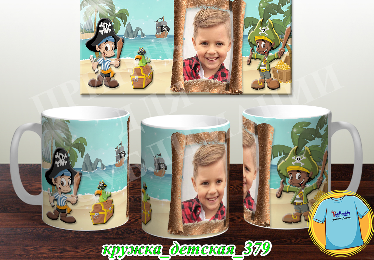 Кружка Детская 379
